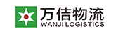 万佶物流